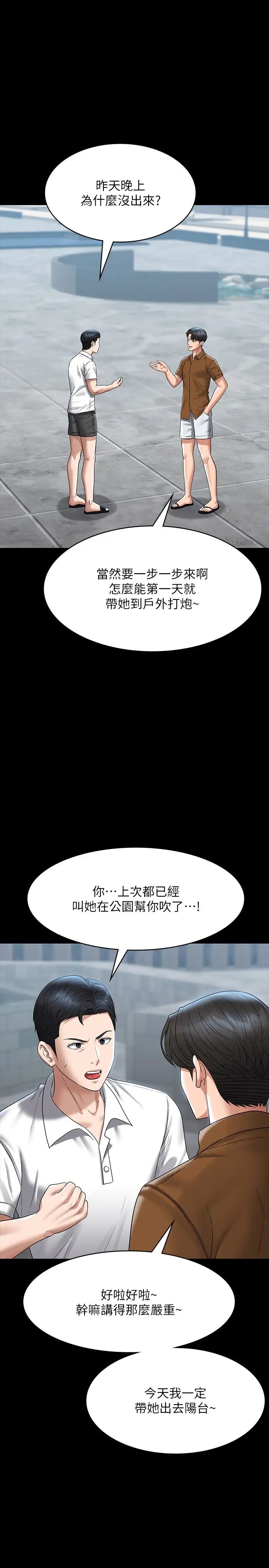 超级公务员第118話-在老公眼前被人上