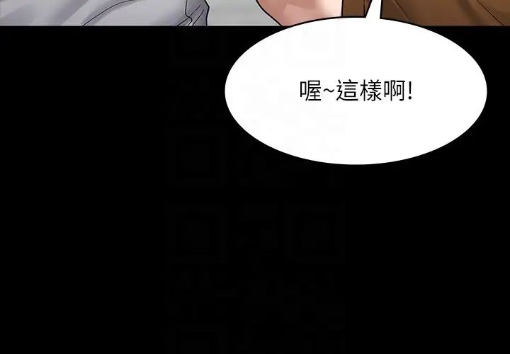 超级公务员第118話-在老公眼前被人上