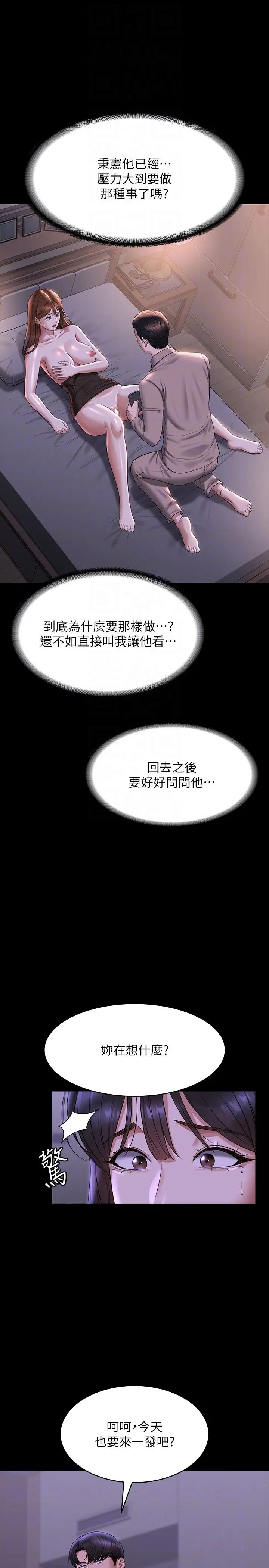 超级公务员第118話-在老公眼前被人上
