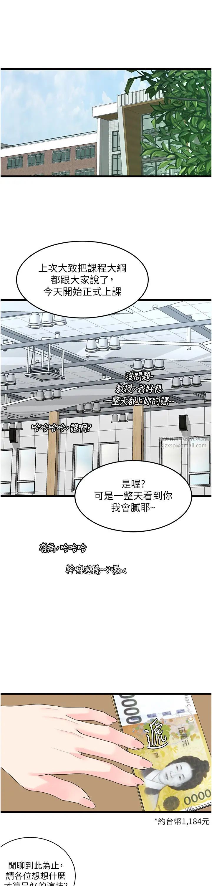地表最屌卧底干员第29話-在桌子底下使壞