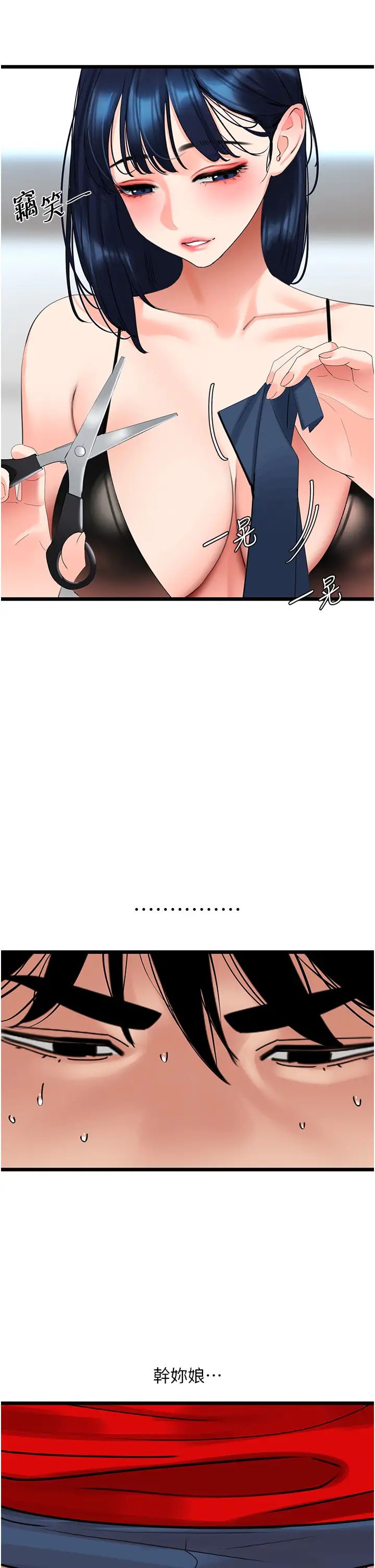 地表最屌卧底干员第29話-在桌子底下使壞