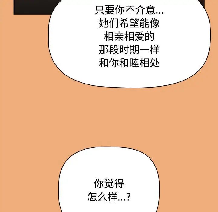 小孩子才做选择第91話