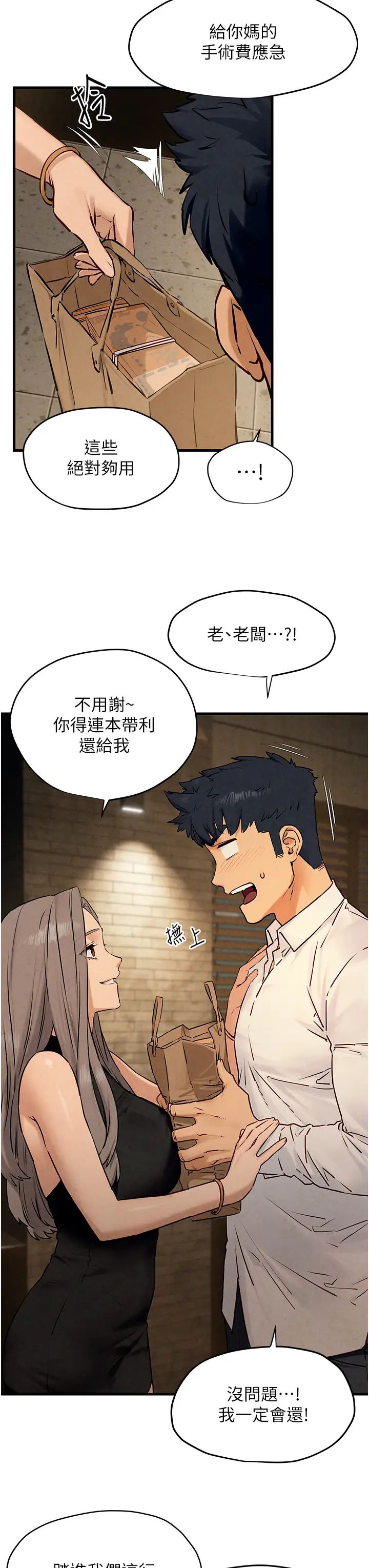 慾海交锋第28話-誰來救救我…