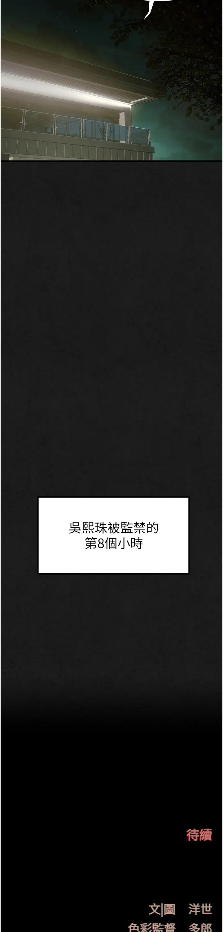 慾海交锋第28話-誰來救救我…
