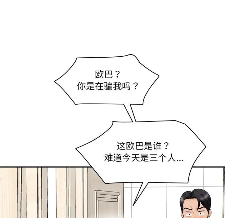 情迷研究室第23話