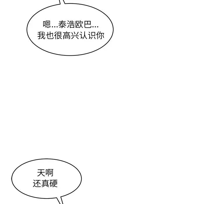 情迷研究室第23話
