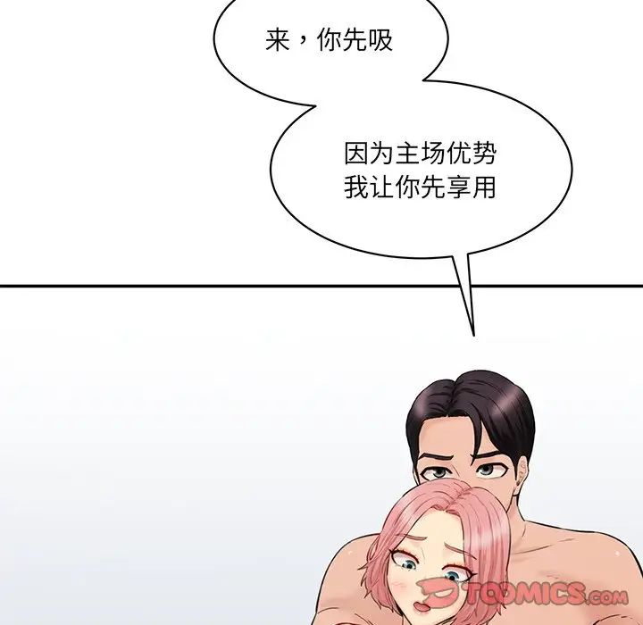 情迷研究室第23話
