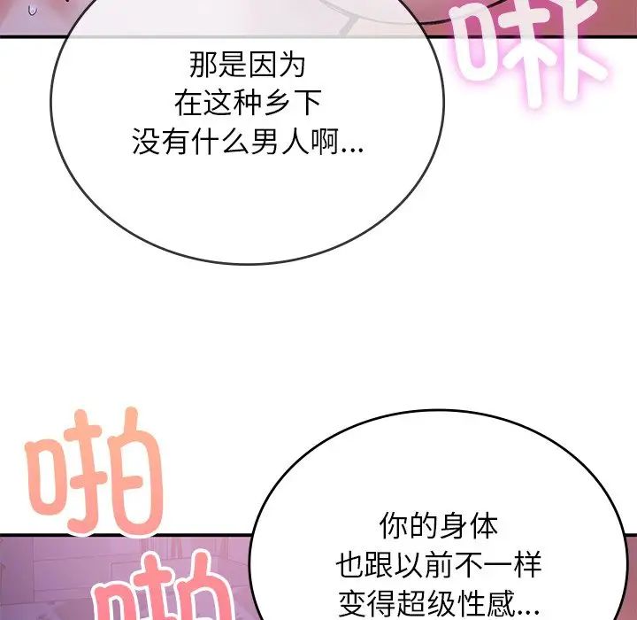 要在乡下一起生活吗第10話