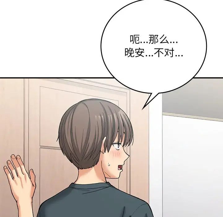 要在乡下一起生活吗第10話