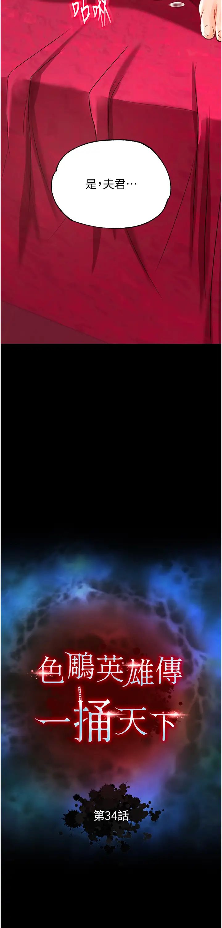 色鵰英雄传:一捅天下第34話-淪為洩慾工具的溫嘉呂