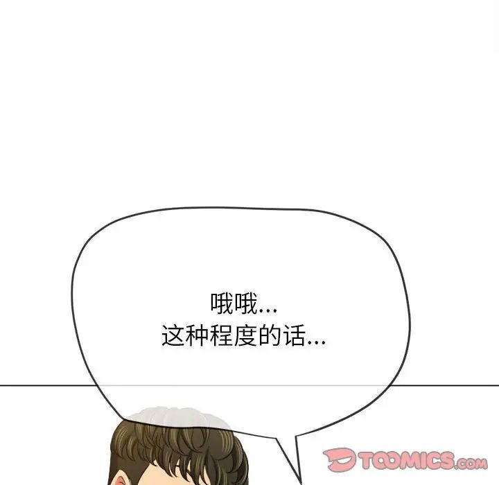 难缠小恶女第200話