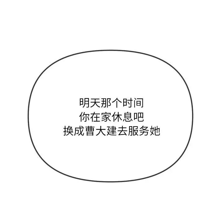 难缠小恶女第200話