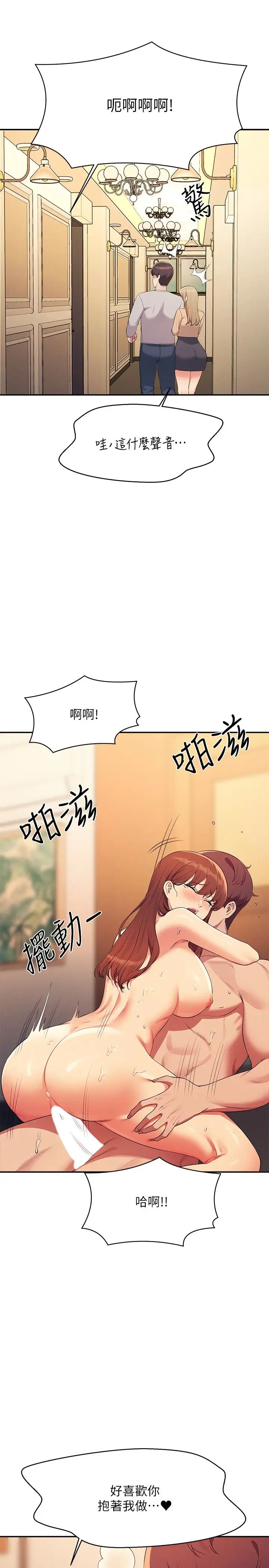 谁说理组没正妹第134話-今天要幹妳幹整晚