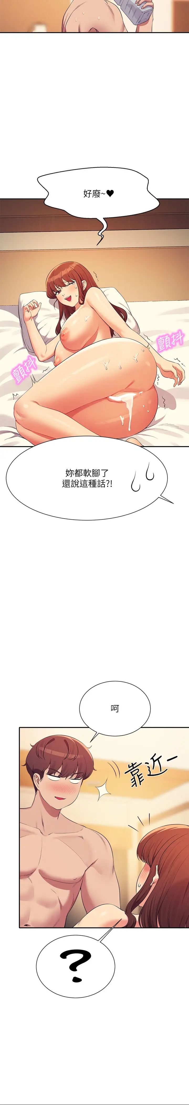 谁说理组没正妹第134話-今天要幹妳幹整晚