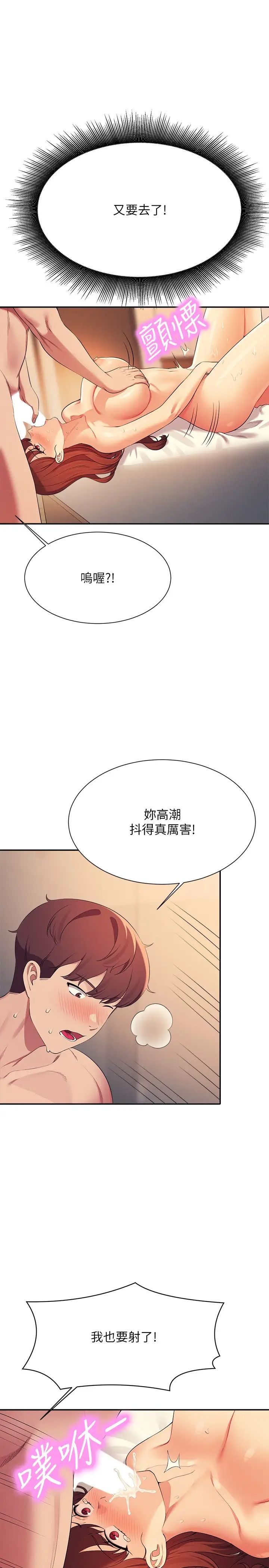 谁说理组没正妹第134話-今天要幹妳幹整晚