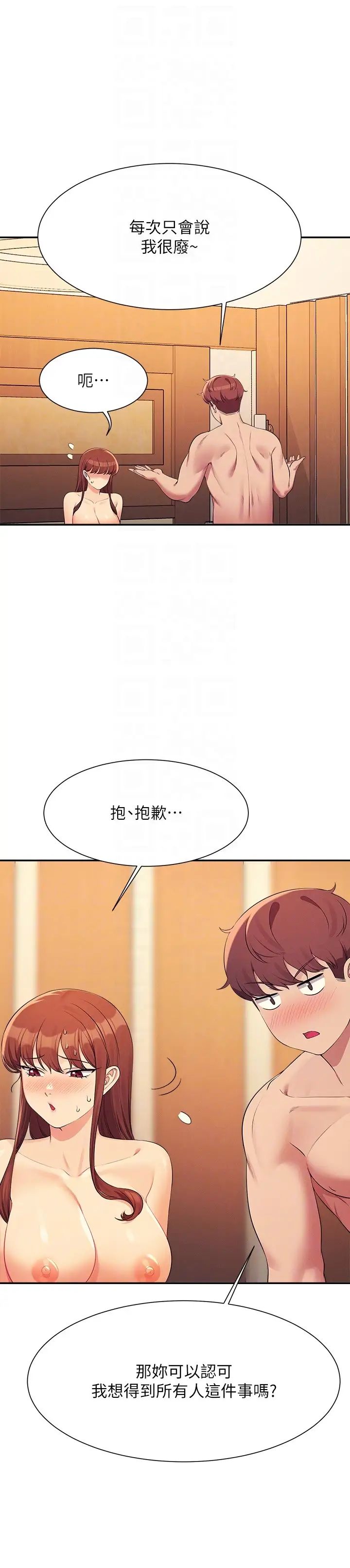 谁说理组没正妹第134話-今天要幹妳幹整晚