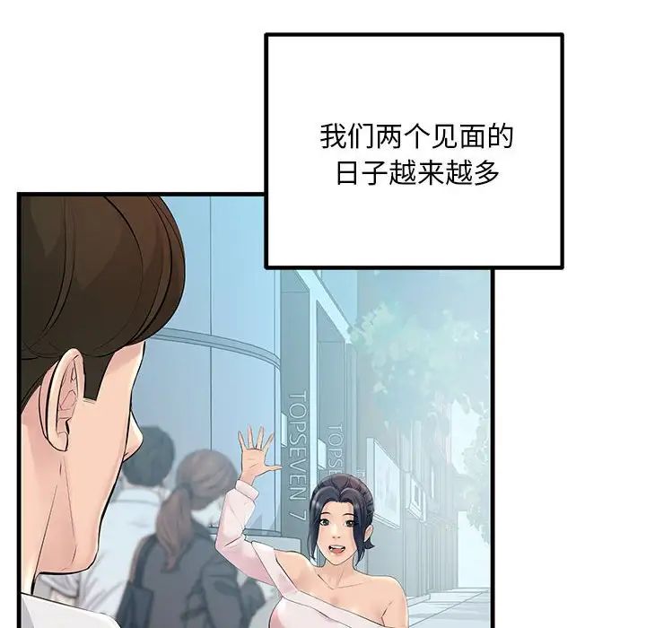 不正常关系第27話