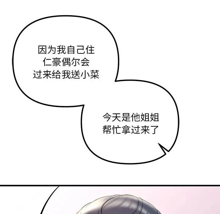 不正常关系第27話