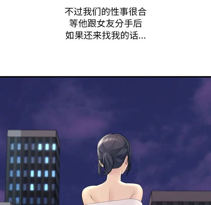 不正常关系第27話