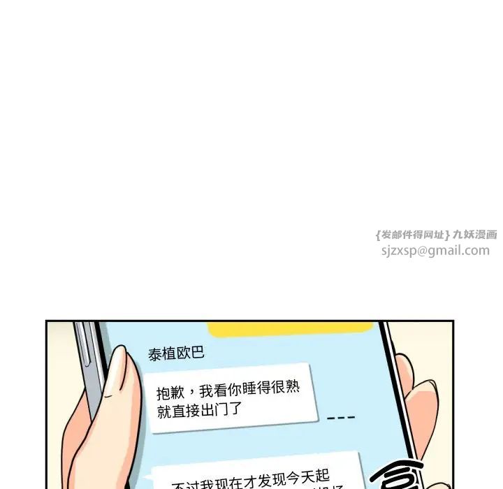 调教小娇妻第29話