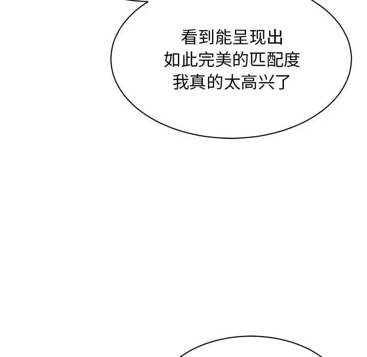 我的完美缪斯第26話