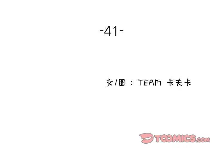 寄生教授家第41話