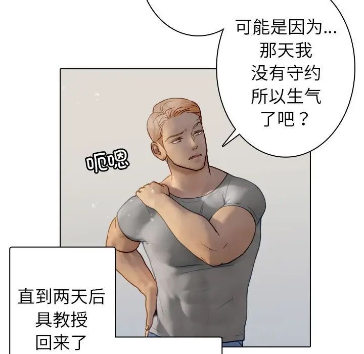 寄生教授家第41話
