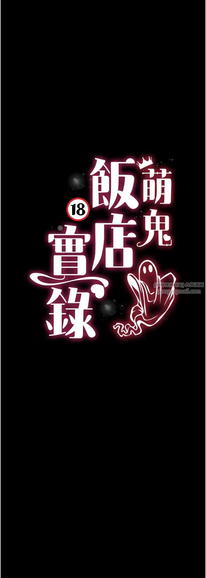 萌鬼饭店实录第10話-往助理臉上爆噴淫液