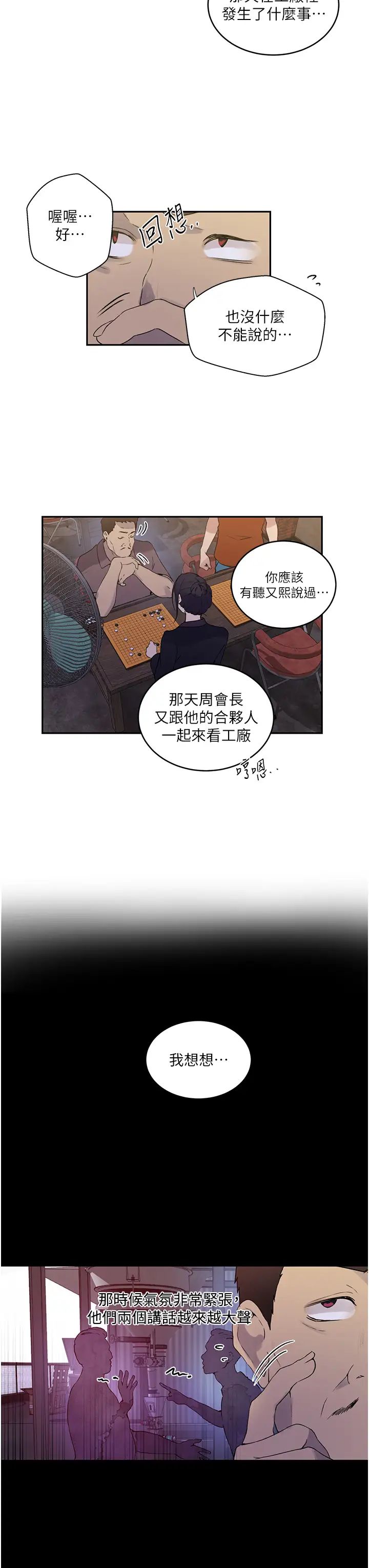 秘密教学第220話-抓住犯人的新線索