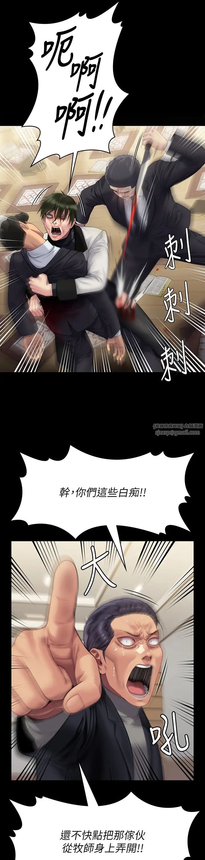 傀儡第320話-樸牧師之死