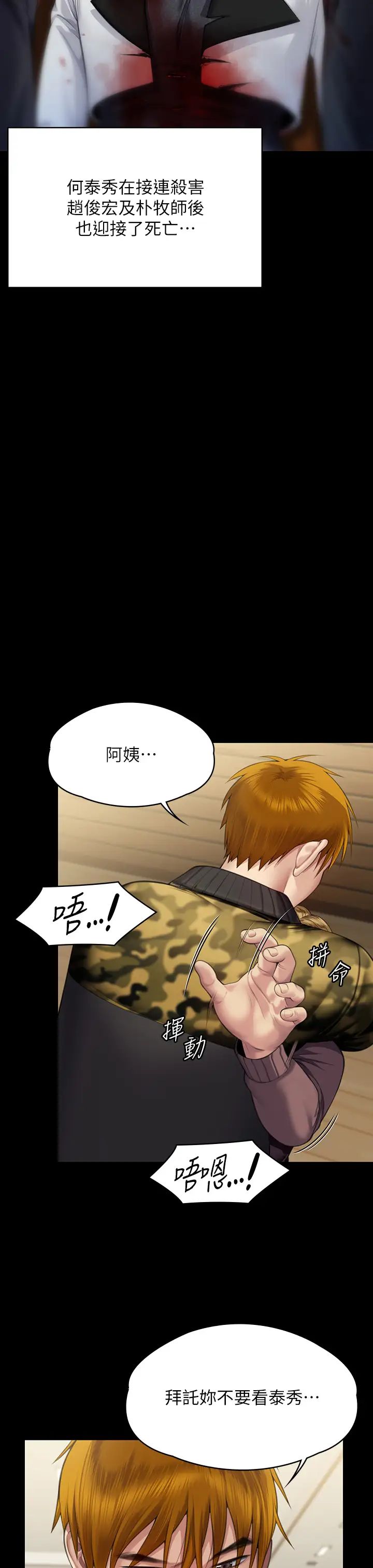 傀儡第320話-樸牧師之死