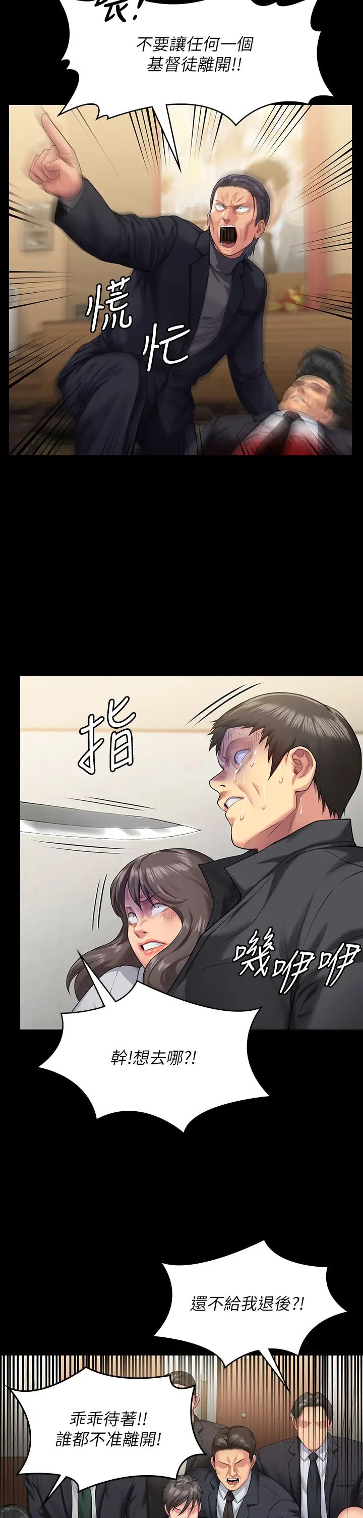 傀儡第320話-樸牧師之死