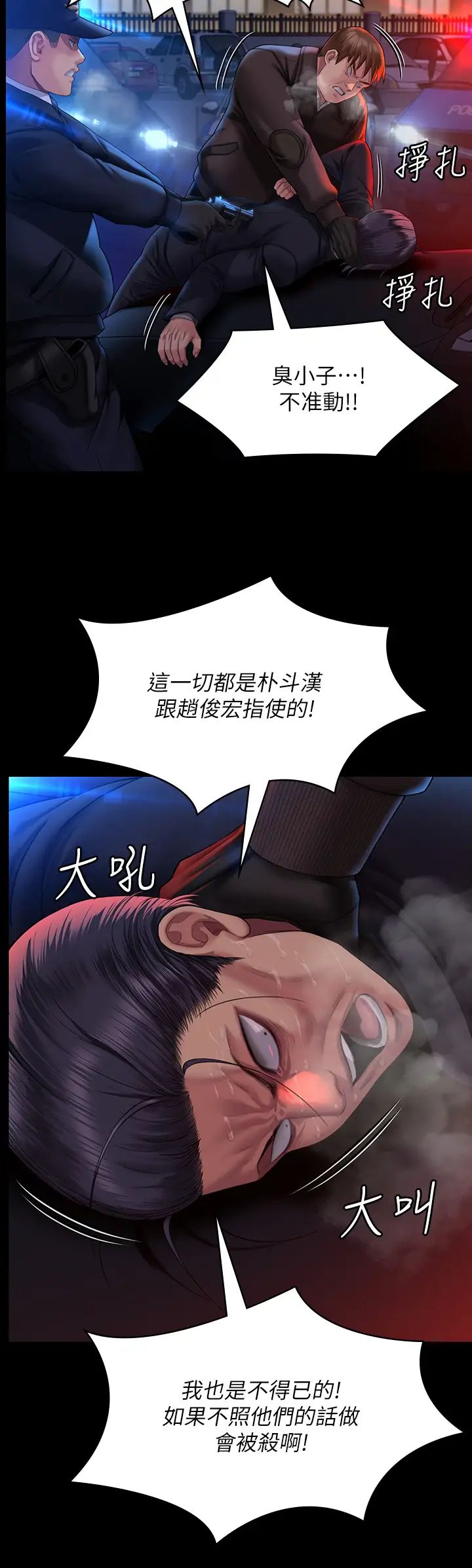 傀儡第320話-樸牧師之死