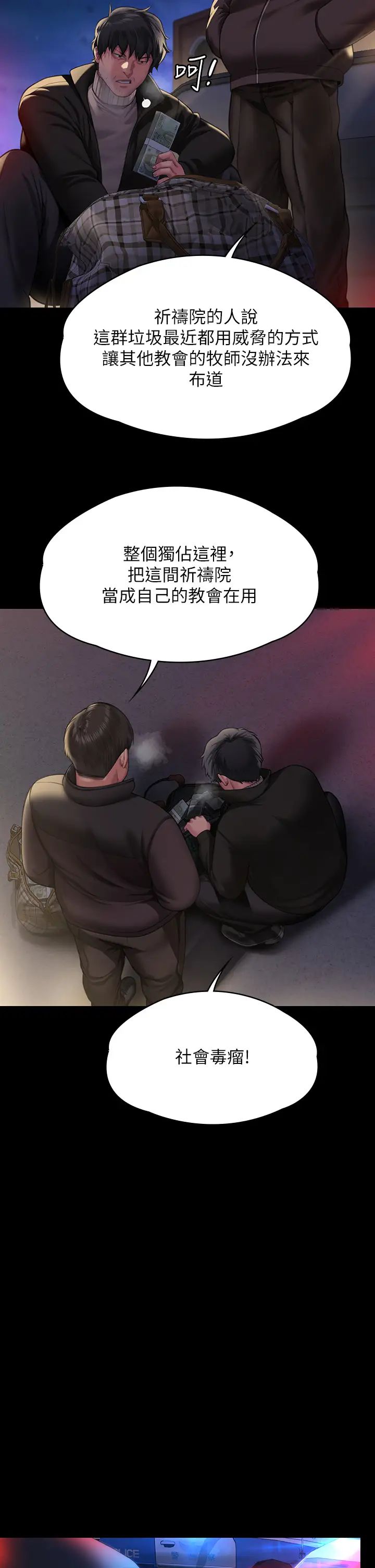 傀儡第320話-樸牧師之死