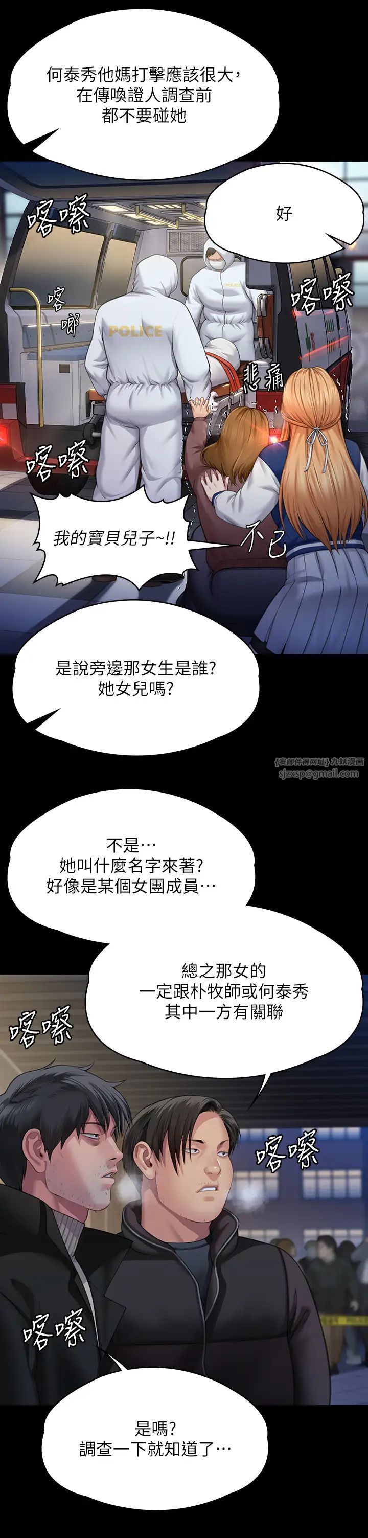 傀儡第320話-樸牧師之死