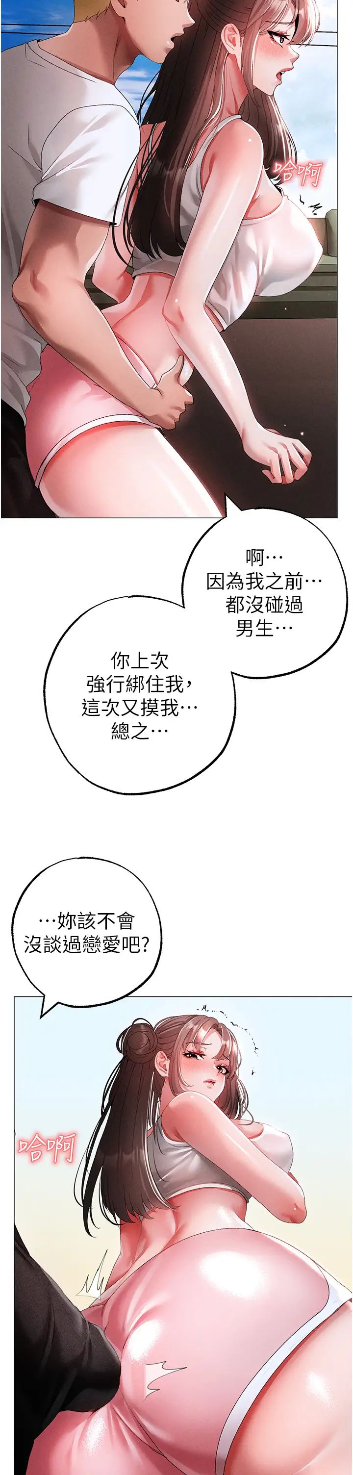 ↖㊣煞气a猛男㊣↘第50話-我會好好「照顧」你姐姐!