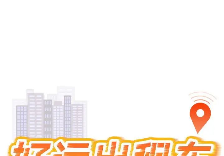好运出租车第8話
