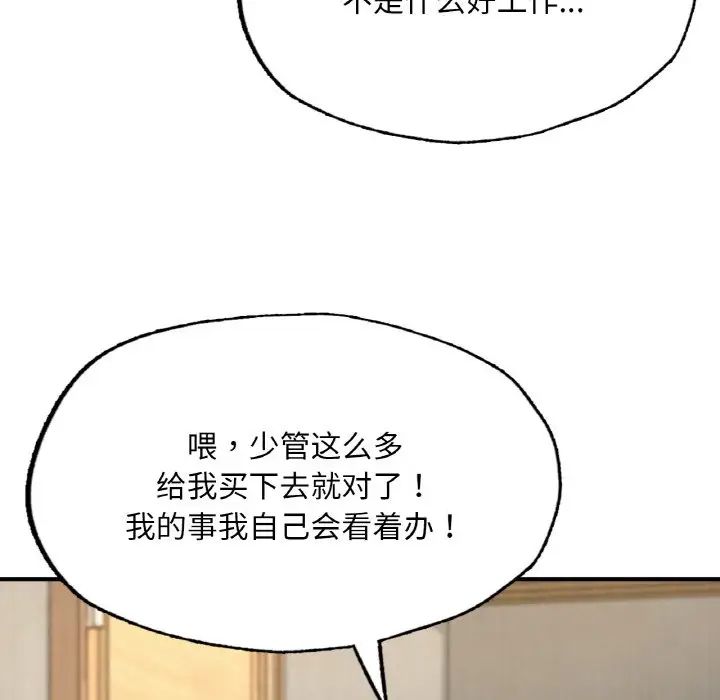 成为人上人 - 第9話112.jpg,成为人上人 - 第9話112,成为人上人 - 第9話