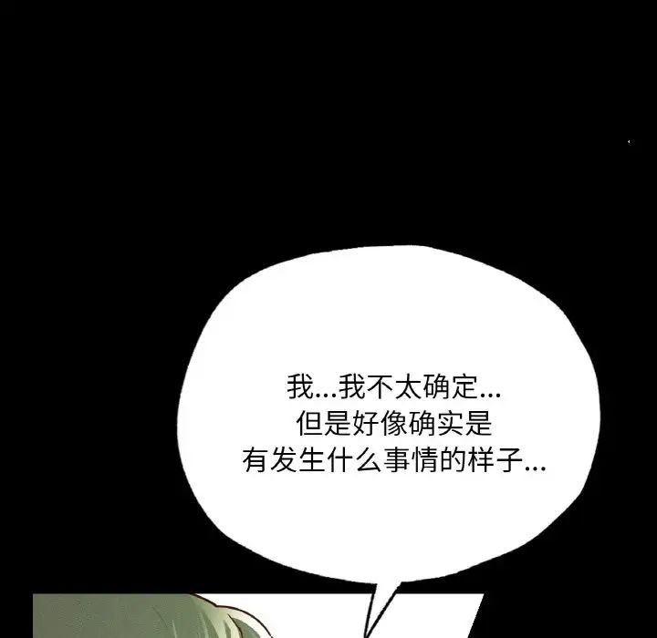 在学校达咩!第12話