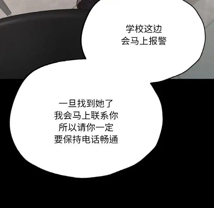 在学校达咩!第12話
