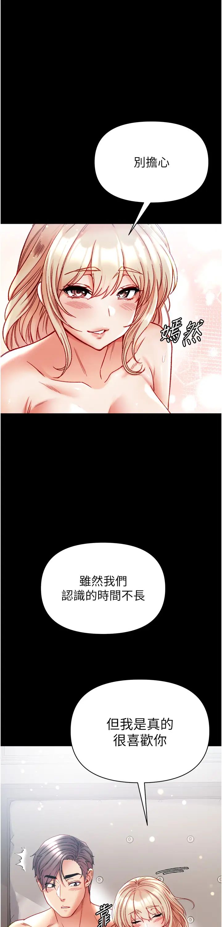 第一大弟子第79話-一「棒」定終身?!