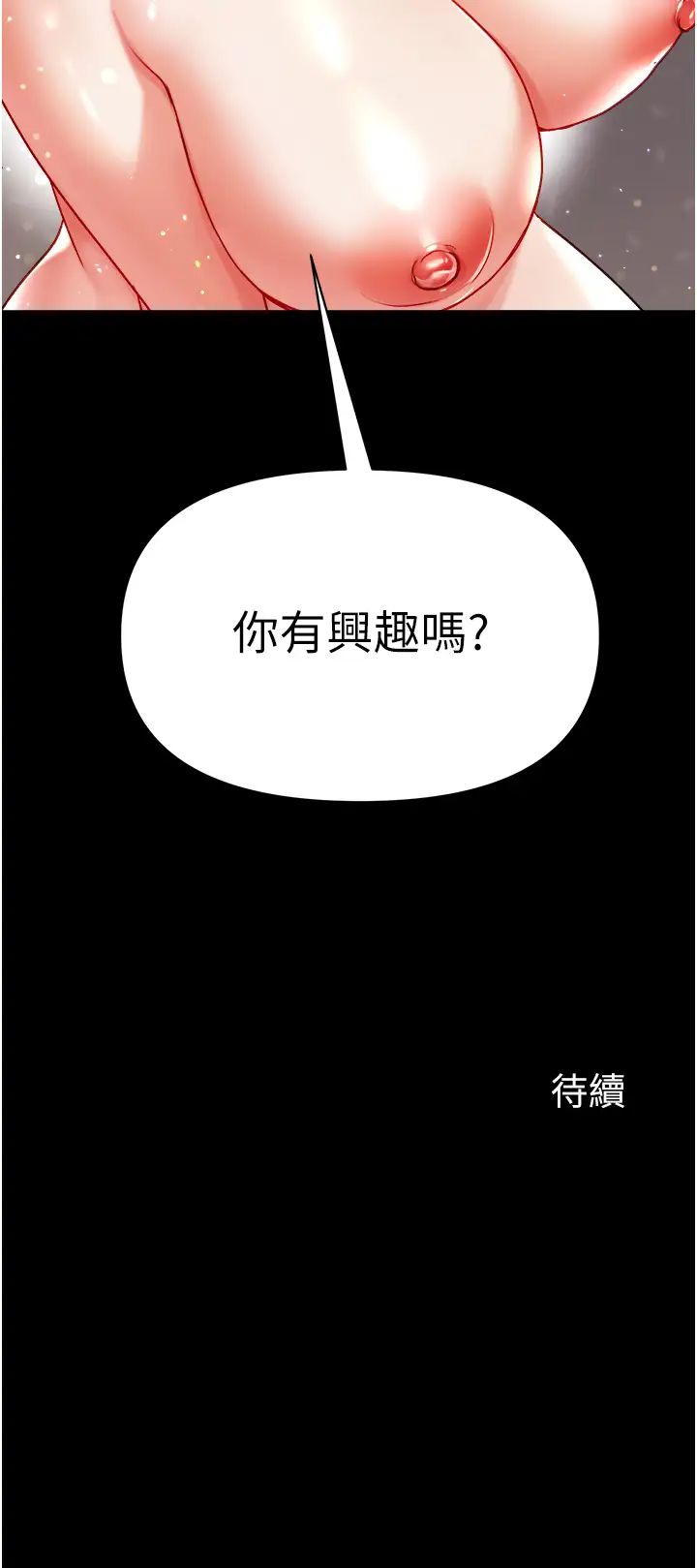 第一大弟子第79話-一「棒」定終身?!