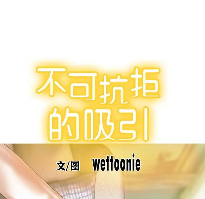 不可抗拒的吸引 - 第1話29.jpg,不可抗拒的吸引 - 第1話29,不可抗拒的吸引 - 第1話