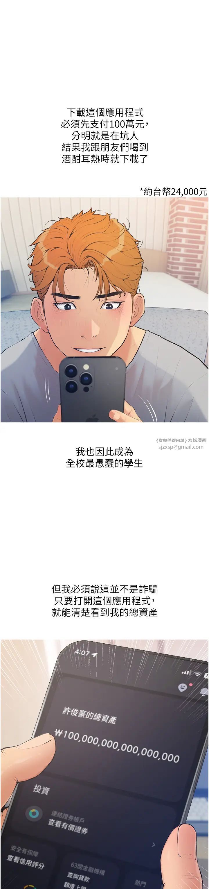 糖果爸爸的抢婚大作战-第1章-图片3