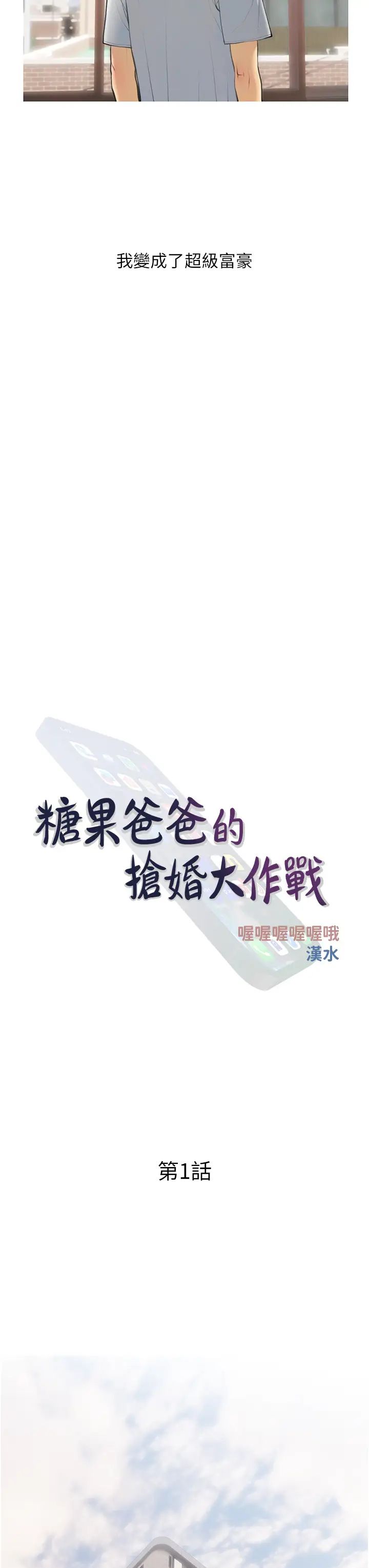 糖果爸爸的搶婚大作戰 - 第1話-砸大錢買(別人)老婆7.jpg,糖果爸爸的搶婚大作戰 - 第1話-砸大錢買(別人)老婆7,糖果爸爸的搶婚大作戰 - 第1話-砸大錢買(別人)老婆