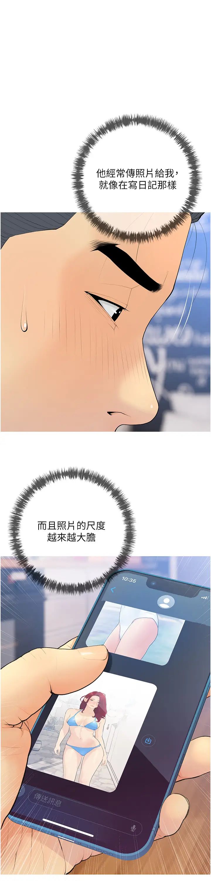 糖果爸爸的抢婚大作战第5话-让身心不禁沦陷的手技