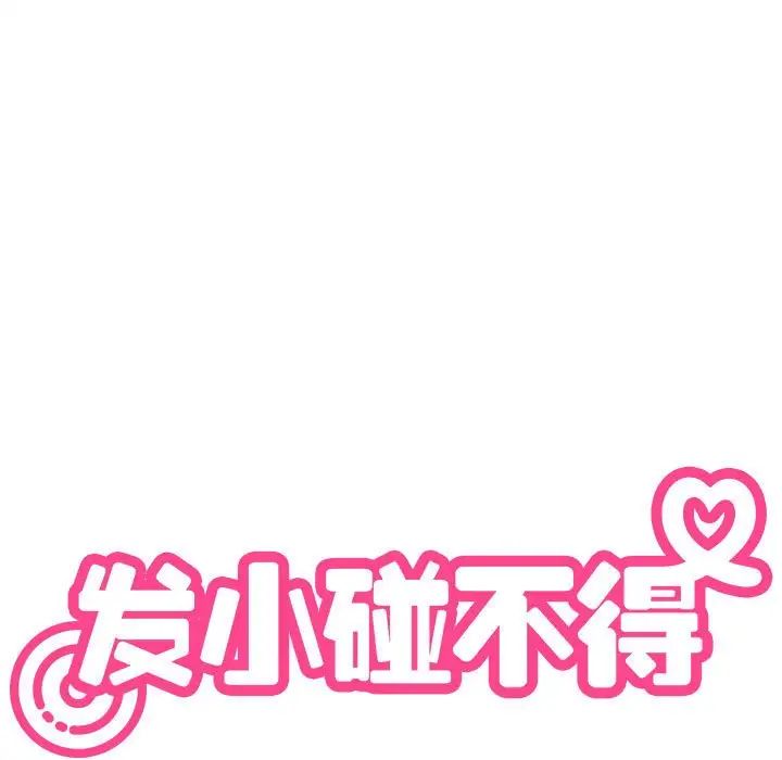 发小碰不得第15話