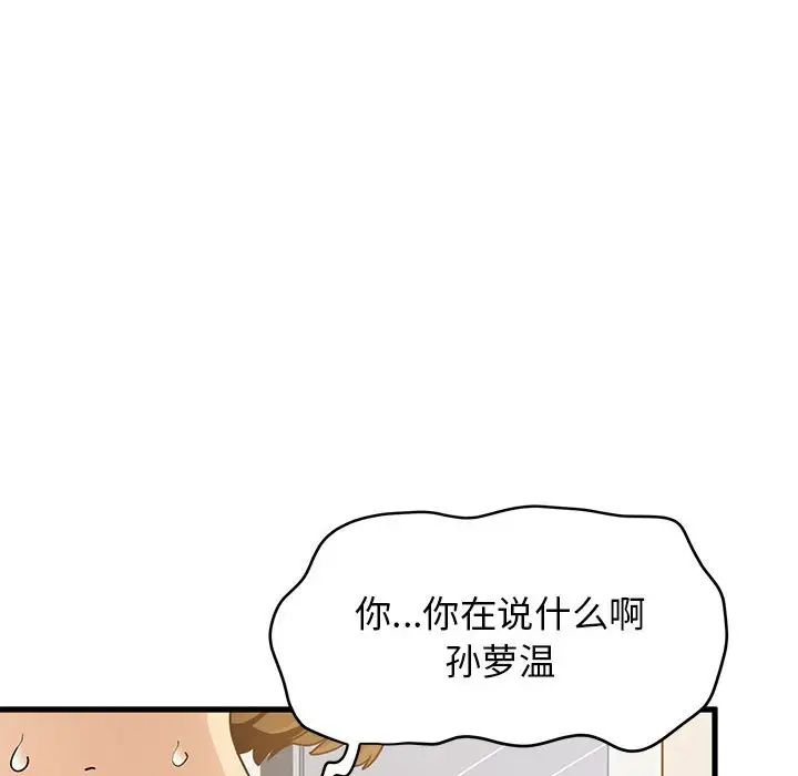 发小碰不得第15話
