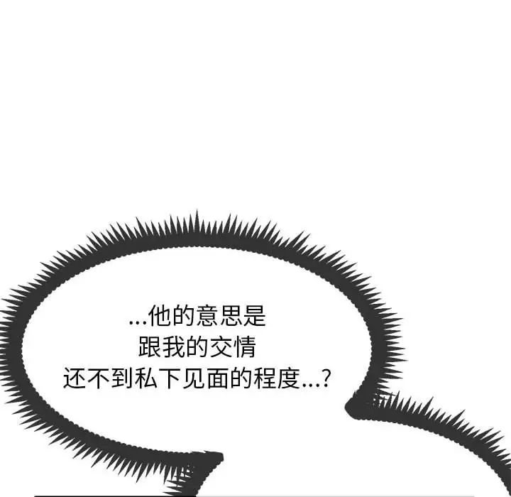 发小碰不得第15話