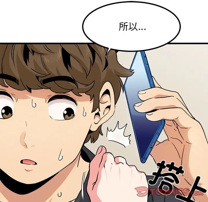 发小碰不得第15話